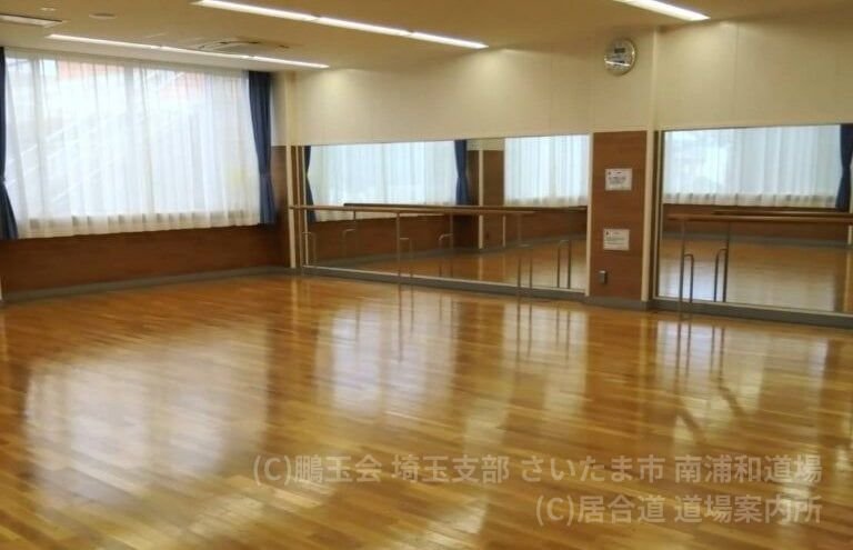 鵬玉会 埼玉支部 さいたま市 南浦和道場