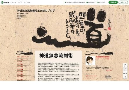 有信館 さいたま支部