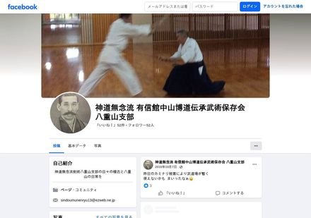 有信館 八重山支部