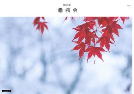 霜楓会