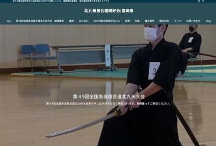 北九州居合道同好会