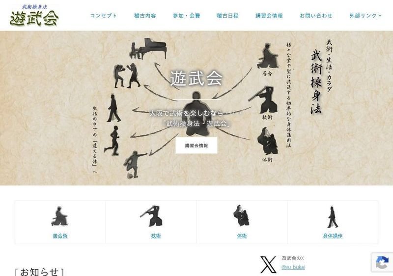 遊武会