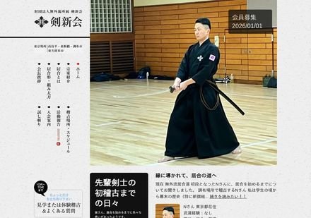 剣新会