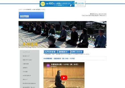木村道場