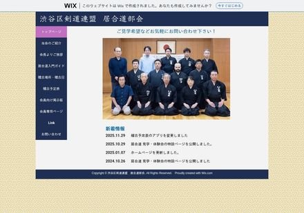 渋谷区剣道連盟 居合道部