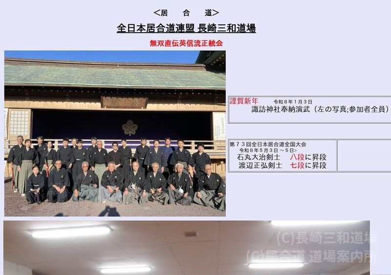 長崎三和道場