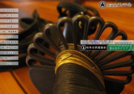 武道塾 正心会