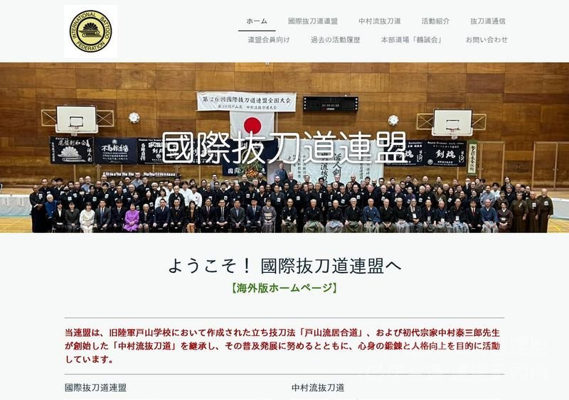 国際抜刀道連盟