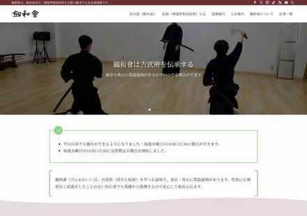 劔和会