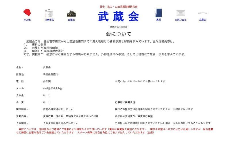 武蔵会