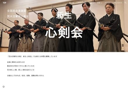 心剣会
