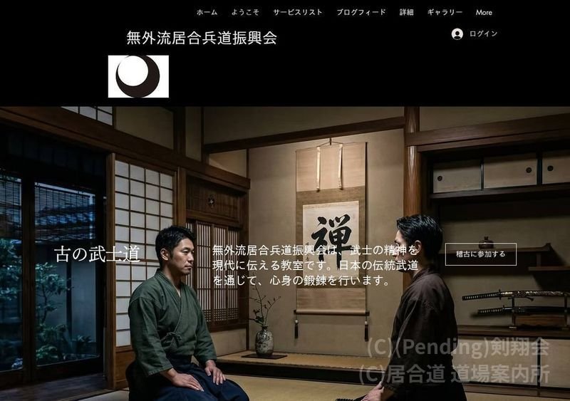 (Pending)剣翔会