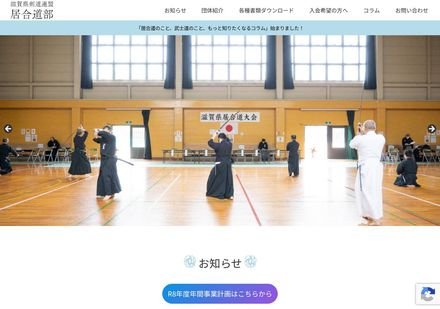 滋賀県剣道連盟居合道部