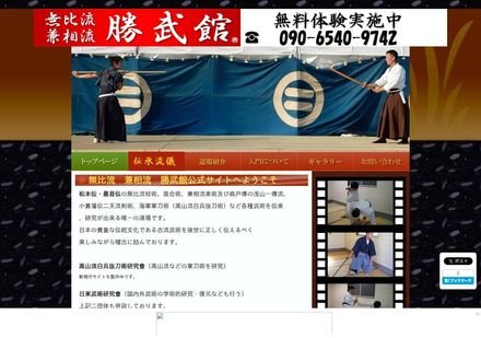 勝武館