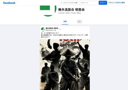 明思会