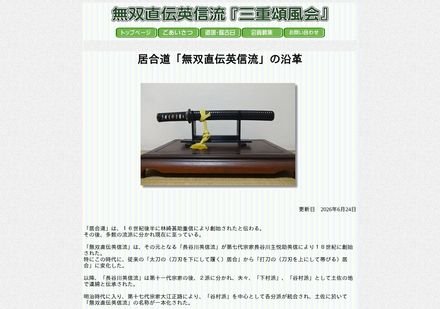 三重頌風会