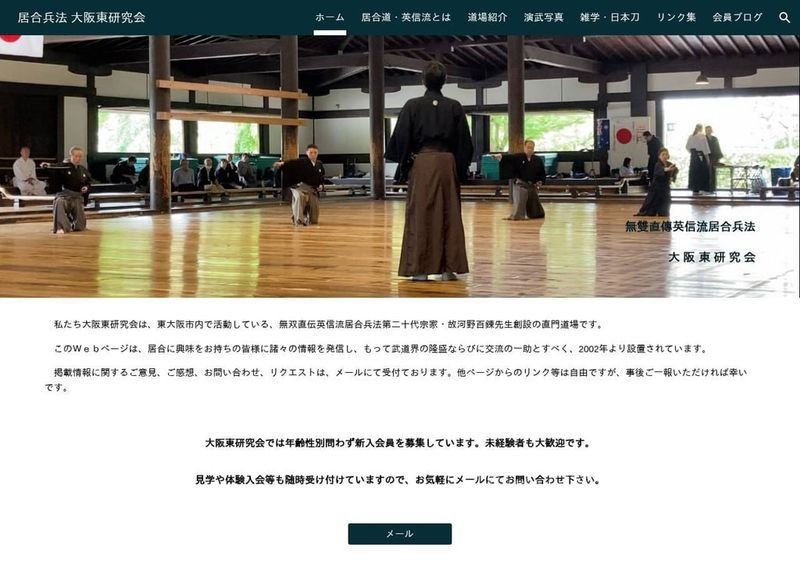 大阪東研究会 東志会