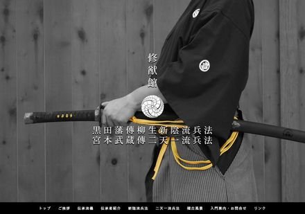 修猷館