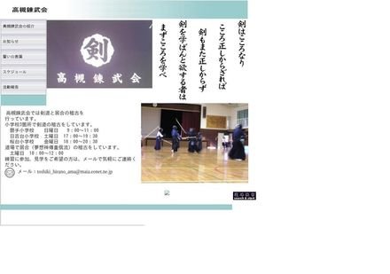 高槻錬武会