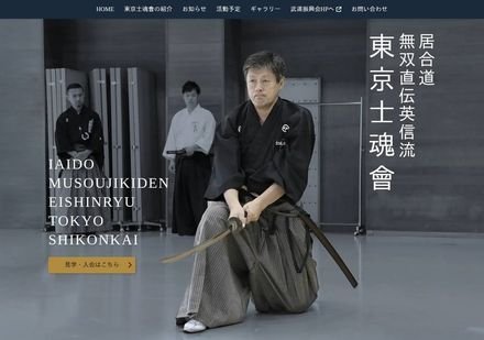 東京士魂會