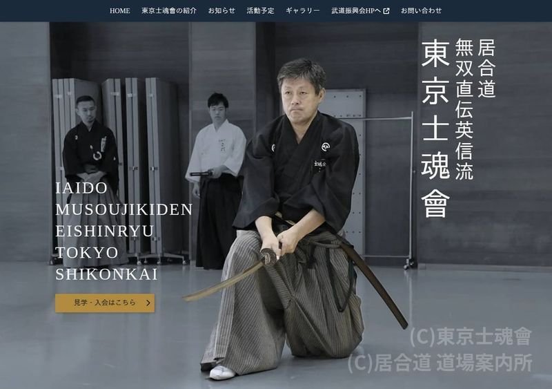 東京士魂會
