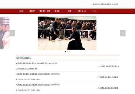 目黒区剣道連盟 古武道部