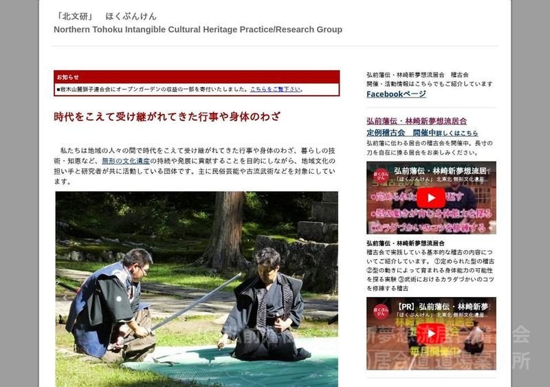弘前藩伝・林崎新夢想流居合稽古会
