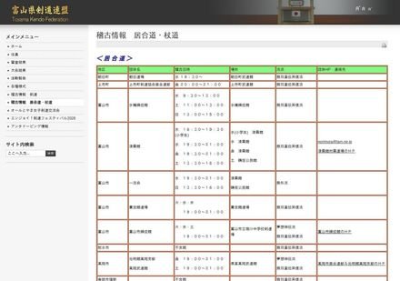 富山県剣道連盟 居合道部