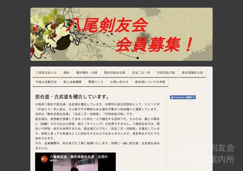 八尾剣友会