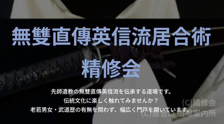 精修会