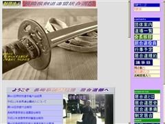 長崎県剣道連盟 居合道部