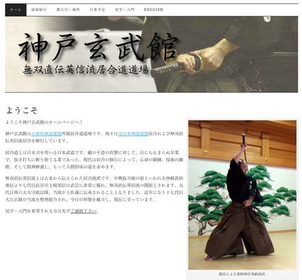 神戸玄武館
