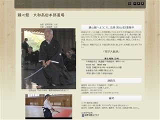 錬心館 大和高田本部道場