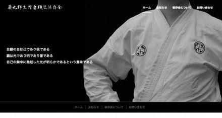 薬丸野太刀自顕流保存会