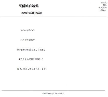 英信流自鏡館