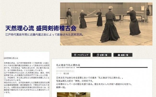 天然理心流東北道場 盛岡稽古会