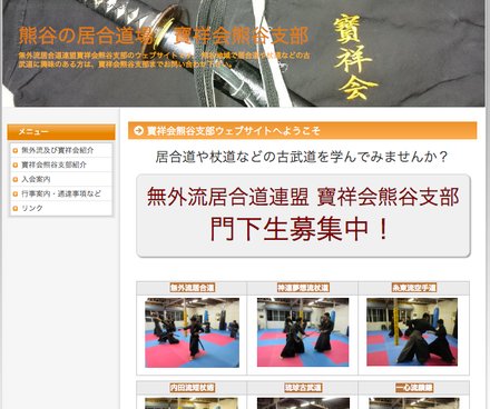 寶祥会 熊谷支部