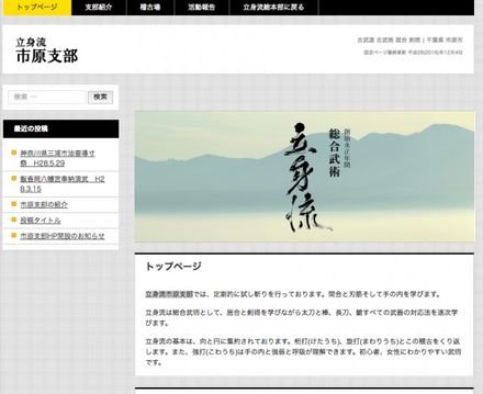 立身流 市原支部
