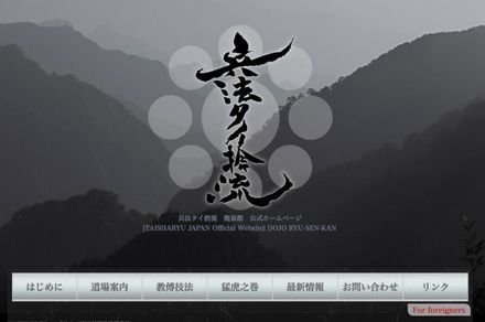古武道兵法タイ捨流剣術 龍泉館