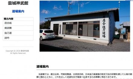 雲城神武館 葵心会