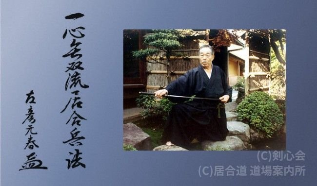 剣心会