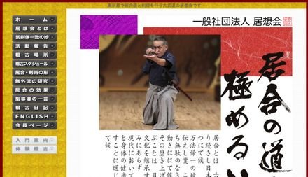 居想会