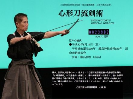 心形刀流保存赤心会