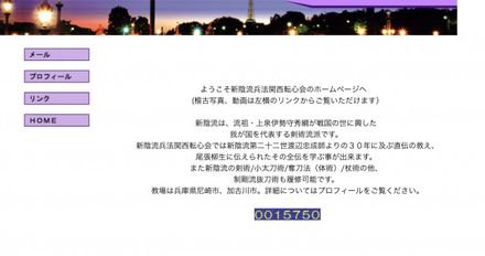 新陰流兵法 関西転心会