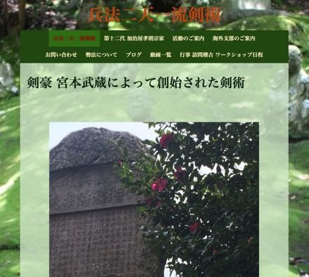 兵法二天一流剣術道場