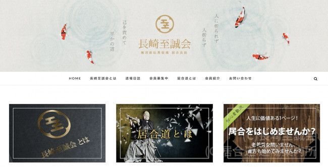 長崎至誠会