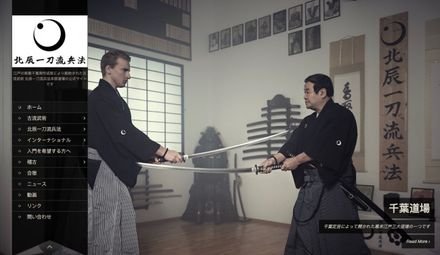 北辰一刀流兵法本部道場