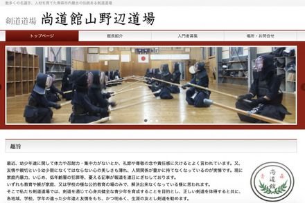 尚道館 山野辺道場