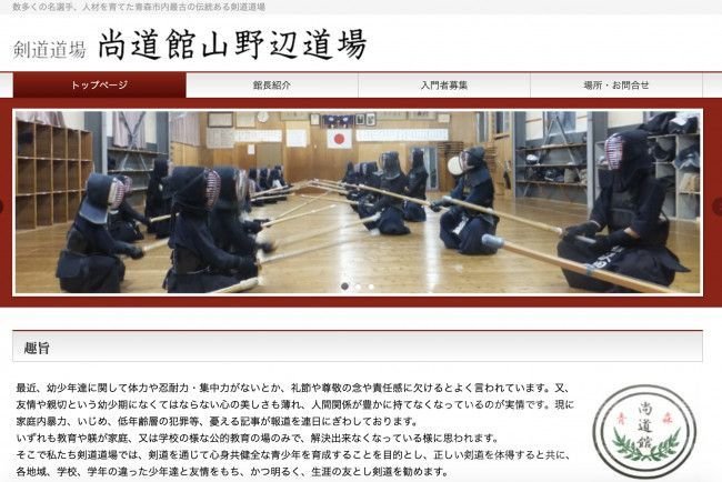 尚道館 山野辺道場