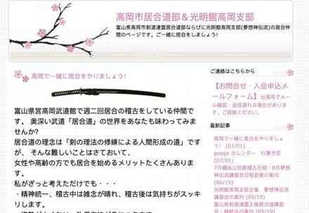 高岡市居合道部 光明館高岡支部